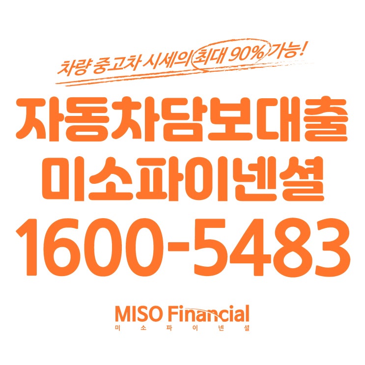  sm6 자동차입고담보대출 알고 선택해보기!