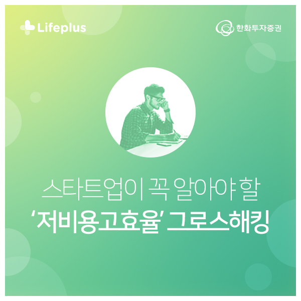 Facebook, Airbnb, 요기요의 공통점, 그로스해킹 Facebook, Airbnb, 요기요의 공통점, 그로스해킹
