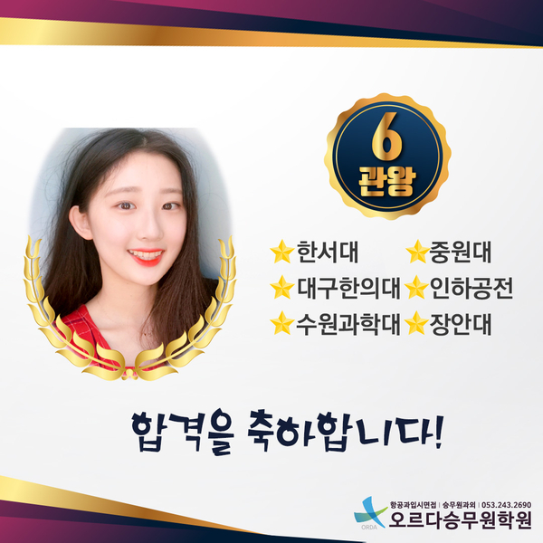  한서대학교 항공관광학과 합격자가 많은 이유와 그 합격후기