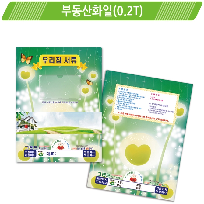  공인중개사 이사짐센터 필수 판촉물 부동산 화일 바이더 홍보증정품 최고예요