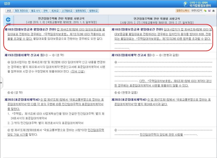  임대사업자 임대주택 전월세 전환 시 임차인 동의 필요
