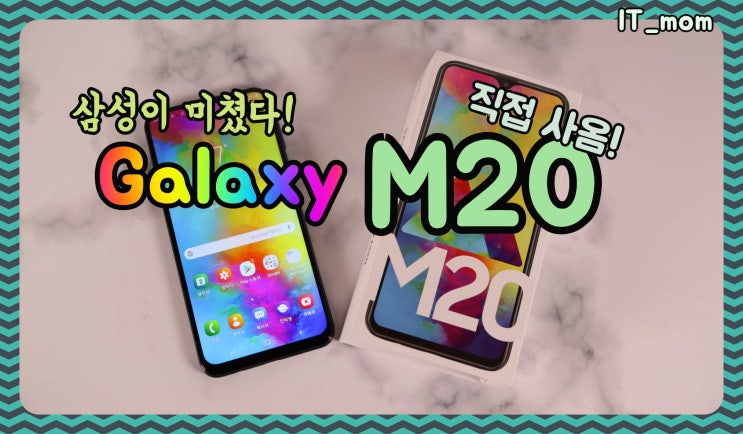  갤럭시 M20 17만원짜리 인도삼성폰 직접 가서 사왔습니다!