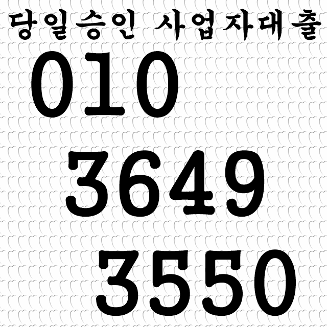  개인일수 부천일수 근교