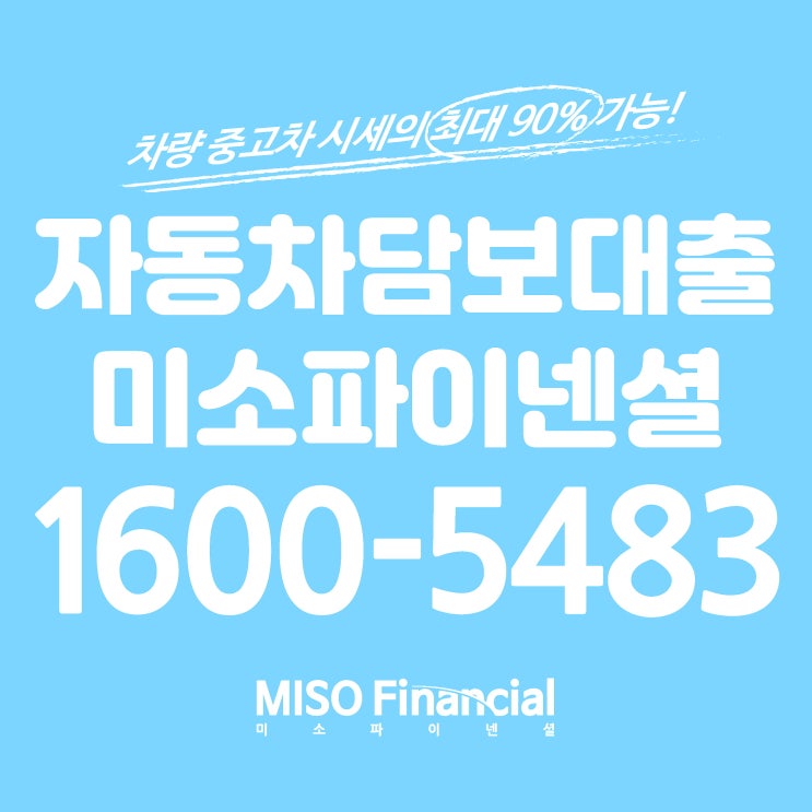  인천 입고자동차담보대출 여기 괜찮다 정말~