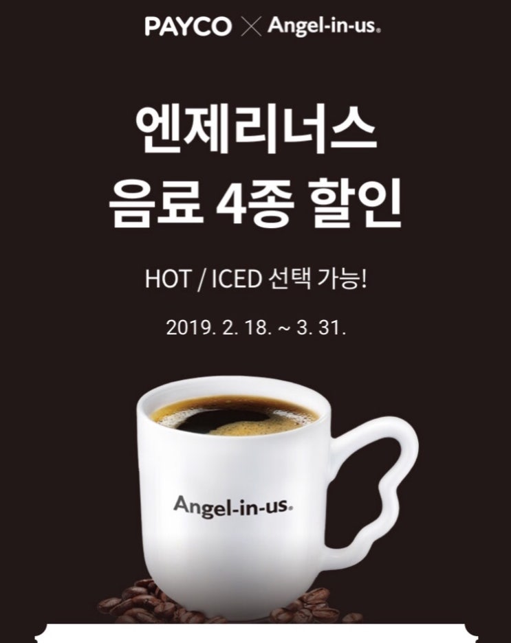  ‘엔젤리너스 카페 할인쿠폰’ 받는방법, ‘제주도 - 클림트전 무료 입장권’ 받는방법(3/31일까지!)