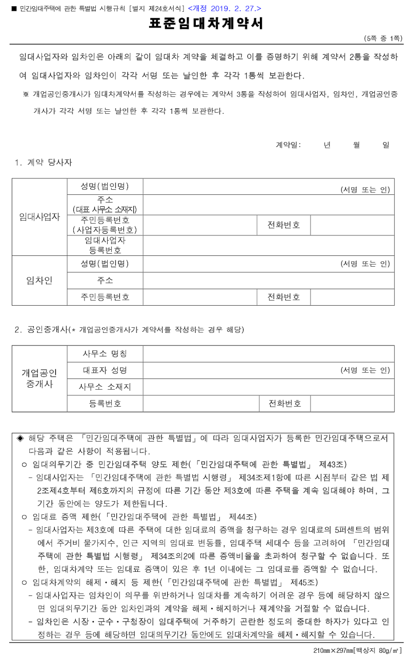 표준임대차계약서 양식을 일원화 네이버 블로그