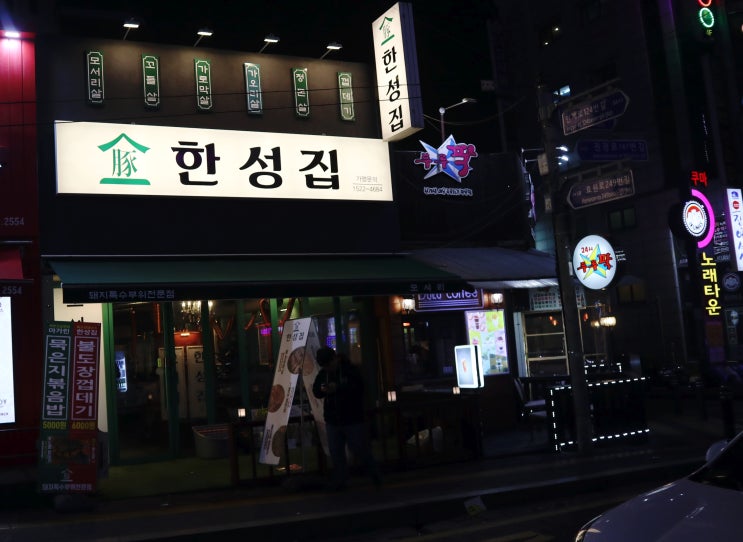  인계동고기집 :: 돼지고기 특수부위 전문점 '한성집'