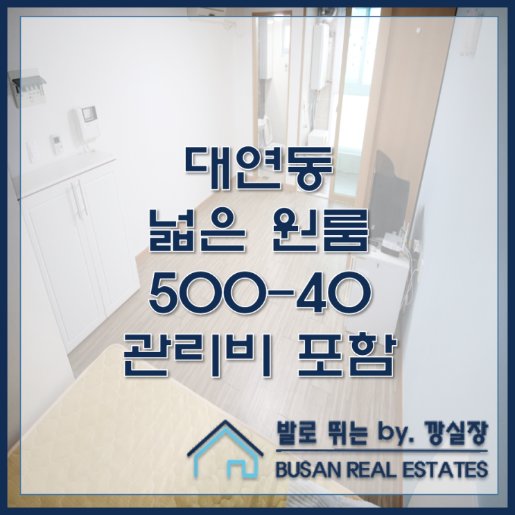  대연동 넓은 원룸 아이리스 1차