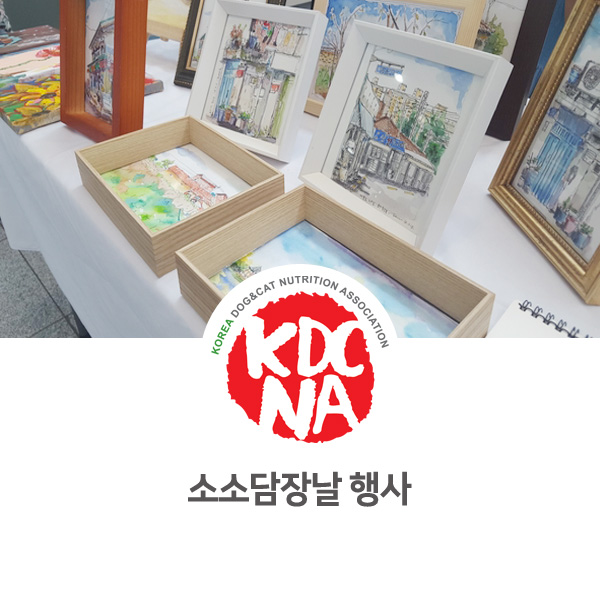  [반려동물 영양 전문 수제간식 행사] 전주여성교육문화센터 소소담마켓_02