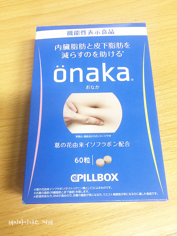 오나카 onaka あなか, 뱃살다이어트에 좋다는 오나카 오나카 onaka あなか, 뱃살다이어트에 좋다는 오나카