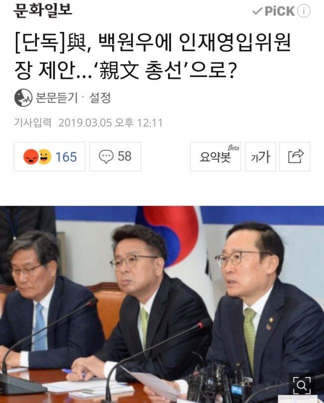 수사를 받는 백원우가 민주당 인재영입위원장이라니?/최석태/ 수사를 받는 백원우가 민주당 인재영입위원장이라니?/최석태/