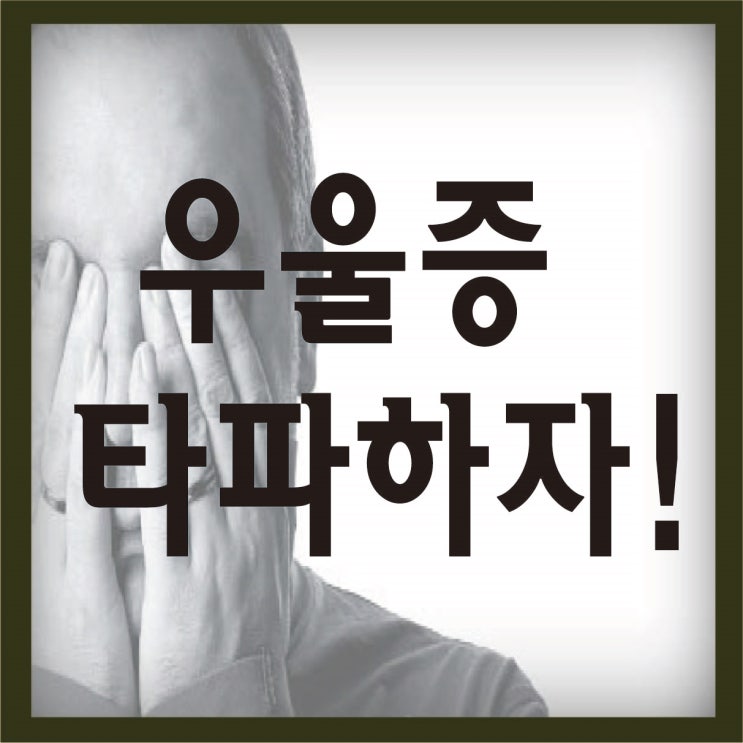  우울증 치료법, 우울증 원인과 진단