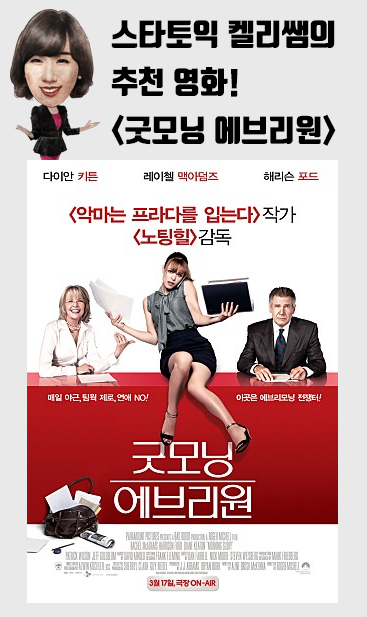  오피스 영화/ 굿모닝 에브리원 줄거리 + 명대사, 레이첼 맥아담스, 해리슨 포드