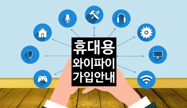  휴대용와이파이 CNR-M100 어디서나 간편한 이동식 와이파이 쉽고 간편하게 신청하세요