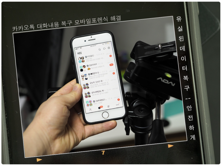  카톡 대화내용 복구 모바일포렌식 해결