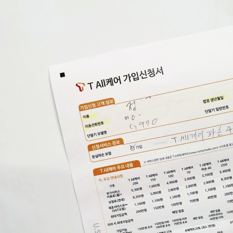  SKT 휴대폰 파손보험 신청하기 팁!