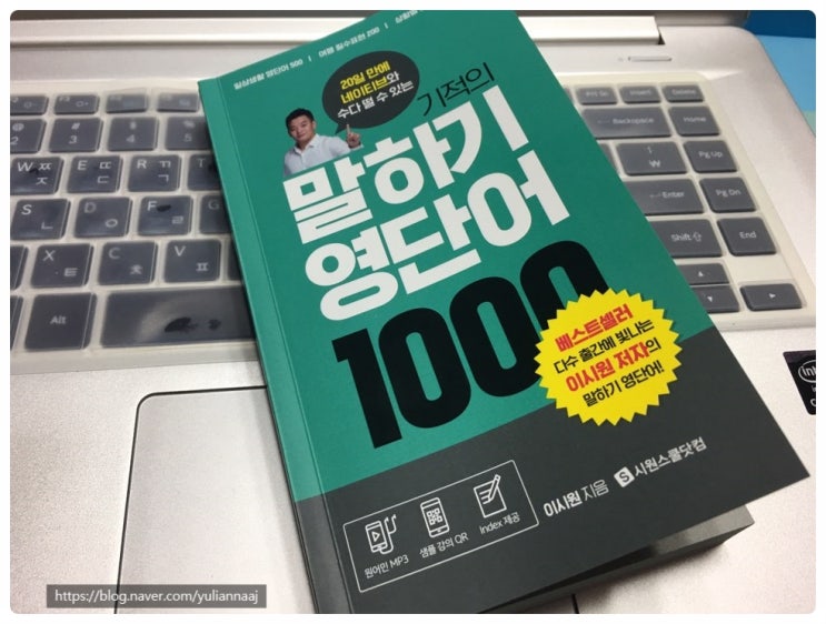 [2019-018 : 외국어학습] 기적의 말하기 영단어 1000-이시원