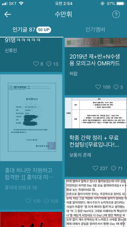  수만휘 홍익대 판화과 합격후기 : 홍대 정시 미활보 합격