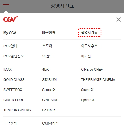 씨지브이 상영시간표 Cgv : 네이버 블로그