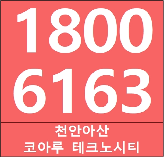 천안아산 신도시 코아루 테크노시티 오피스텔 모델하우스, 분양가격 알아보자!