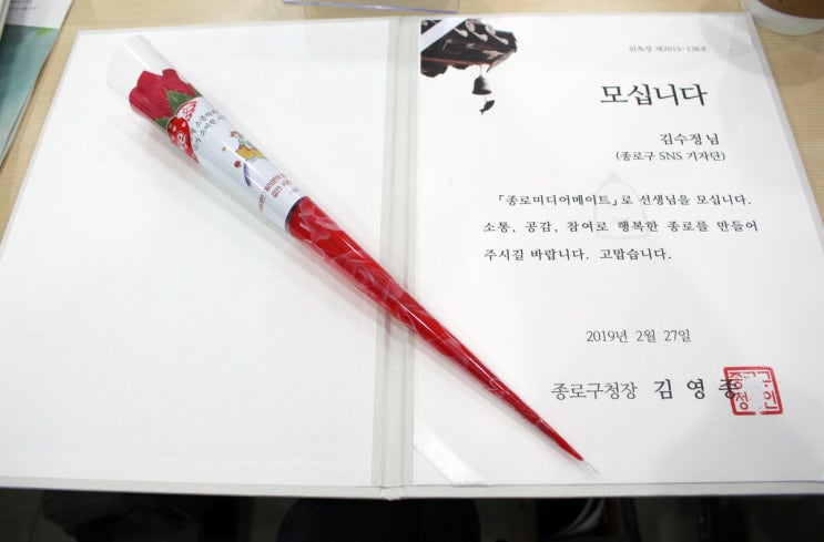  종로구 SNS 기자단 올 한 해도 파이팅!