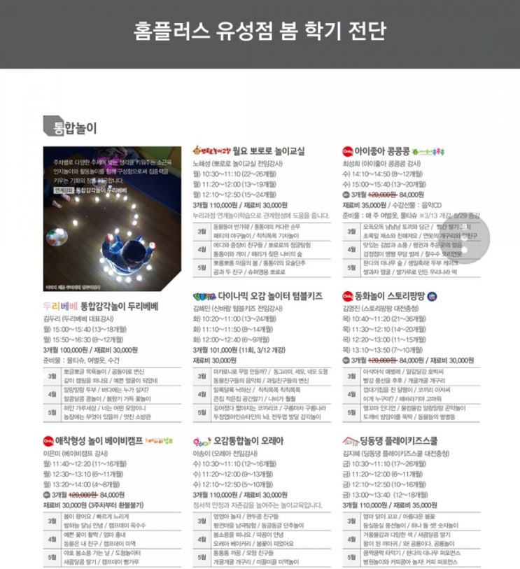  유성홈플러스 문화센터 ::  (프로그램 내용, 수강신청 등) / 윤재 첫 문센 "스토리팡팡" 등록