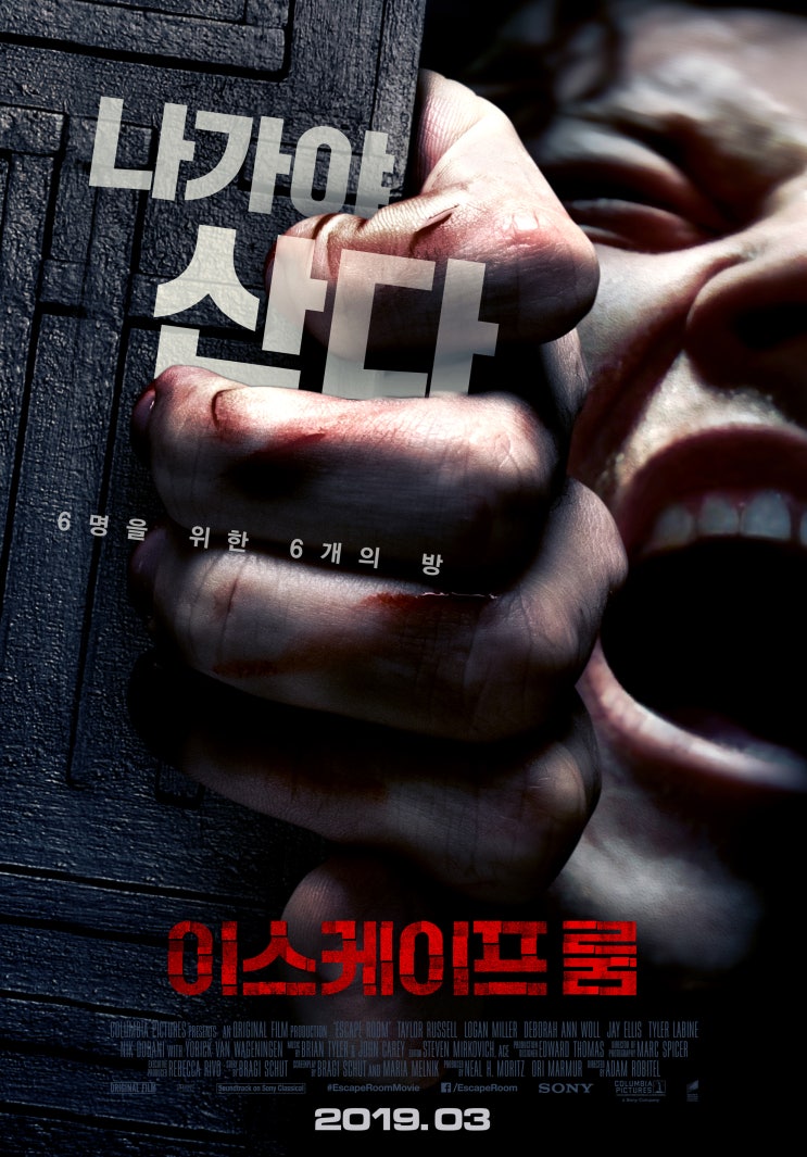 영화 <이스케이프 룸> 심리적 공포를 잘 다룬 스릴러 명작의 계보를 잇는다!
