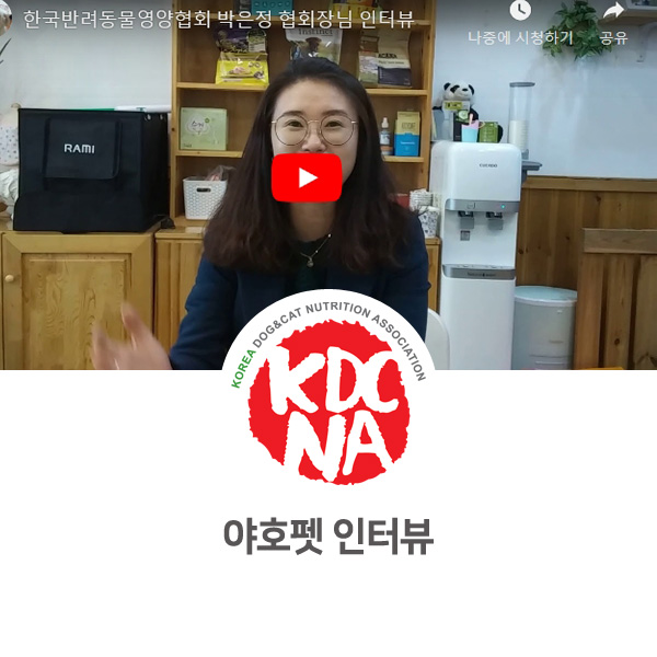  [반려동물 영양 전문가 양성 교육] 매거진 야호펫 인터뷰_28