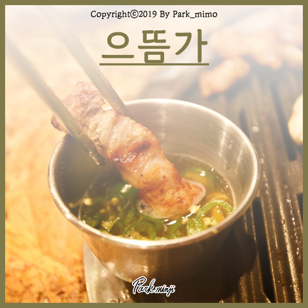  해운대고기집/장산역맛집, 으뜸가❤️