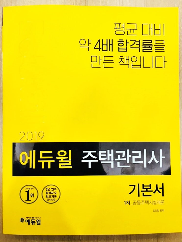  주택관리사 공부 선택하게 된 경위