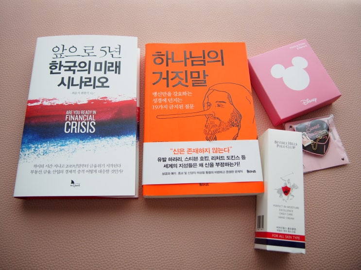  예스24에서 하나님의 거짓말 책구매하고 디즈니떡메 디즈니인스 받기!