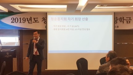  도시계획연구소 서기섭 대표, 조대부고 청운동지회 회장 선출!