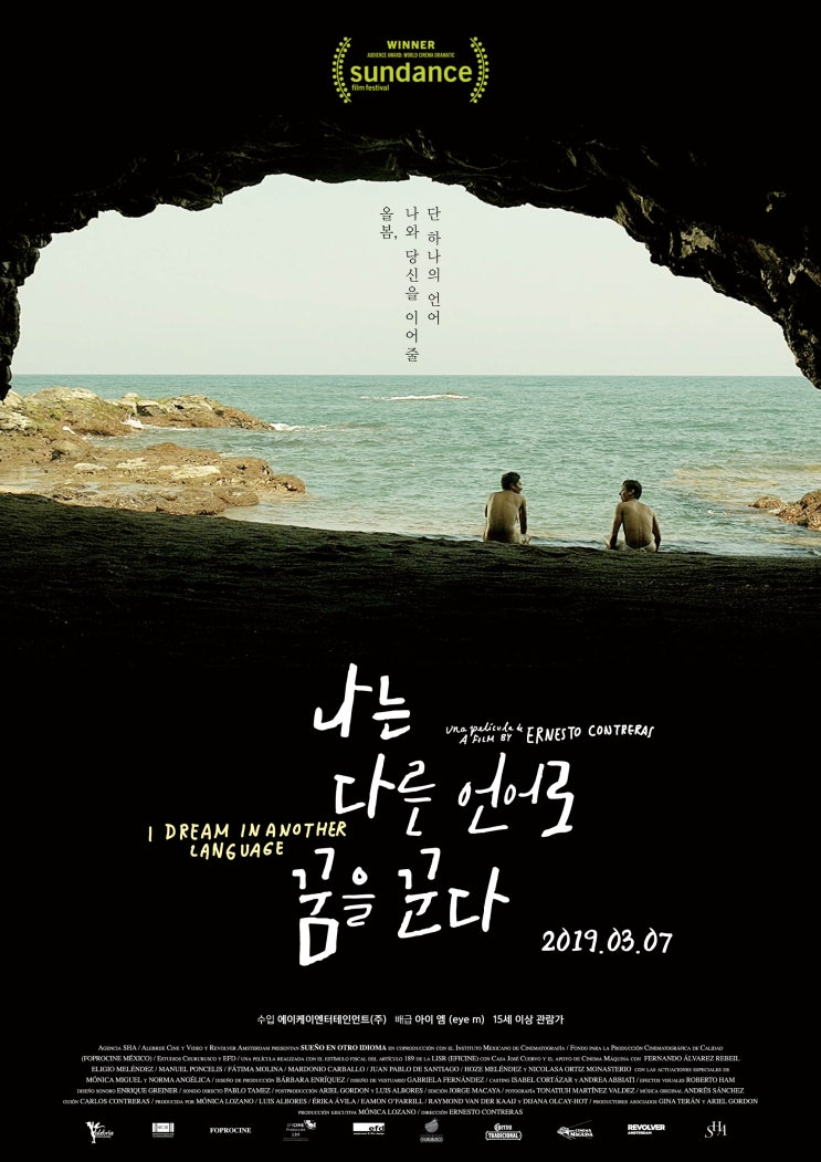  [영화 리뷰] 나는 다른 언어로 꿈을 꾼다 - 나와 당신을 이어줄 단 하나의 언어