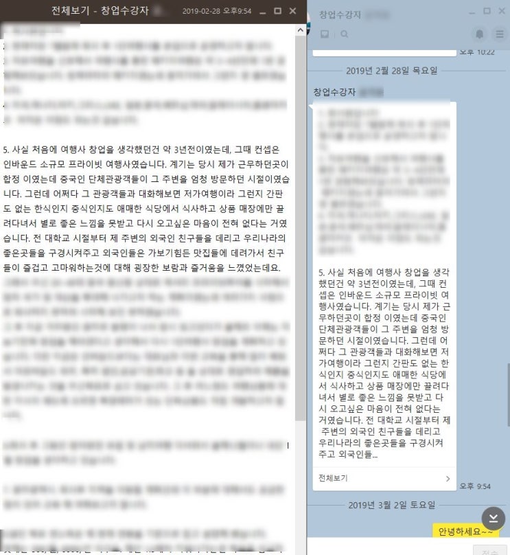  1인 기업 교육 후기  윤ㅇㅇ님(광주)
