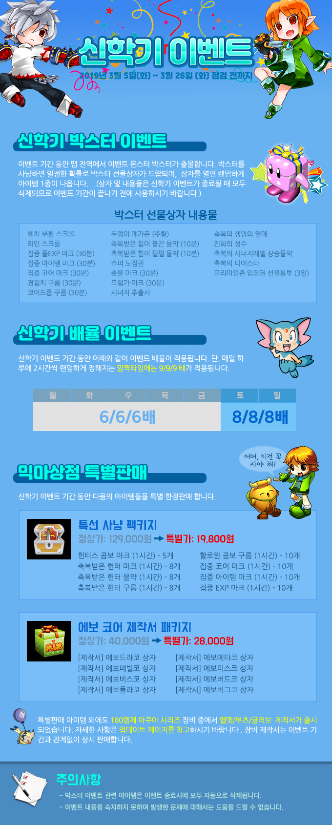  [믹스마스터]2019 신학기 이벤트