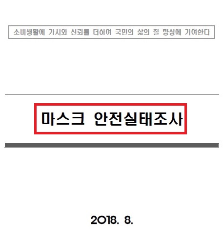  미세먼지 마스크 비교 KF94 마스크 / 식약처 인증 마스크 명단 / 부적합 마스크 명단