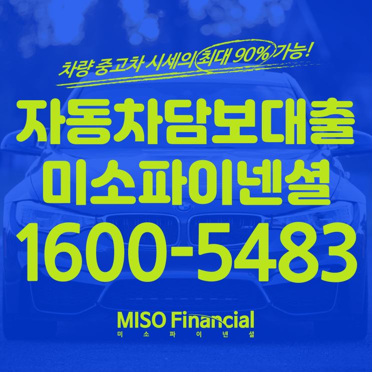  차량입고대출 여기 추천해요 정말!