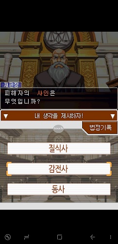  역전재판3 공략 [추억속의 역전] 1탄