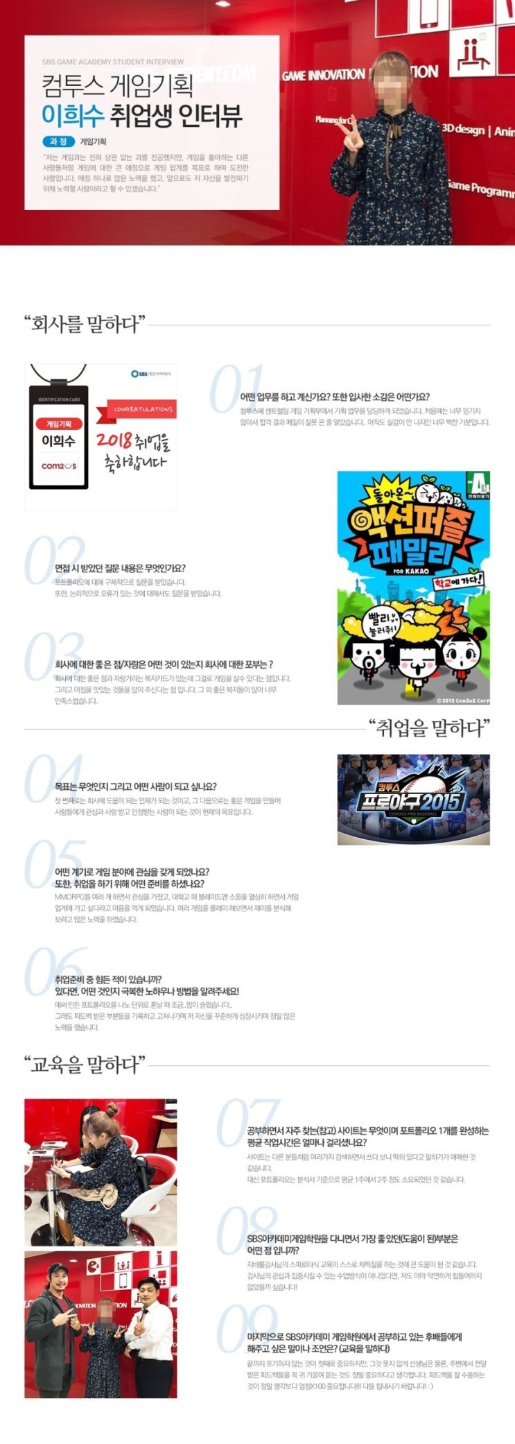  신촌 게임아카데미학원에서 개발분야로 취업한 소감