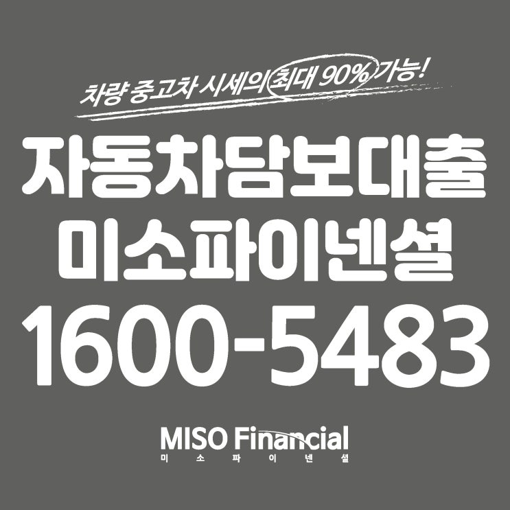 군포 입고자동차담보대출 선택은 바로 여기