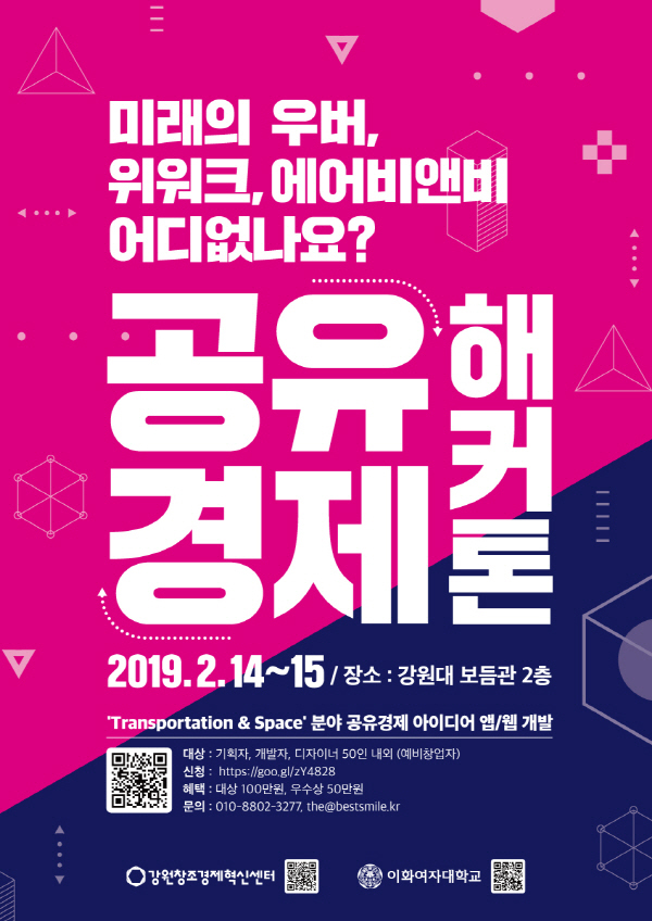  2019 공유 경제 해커톤 후기