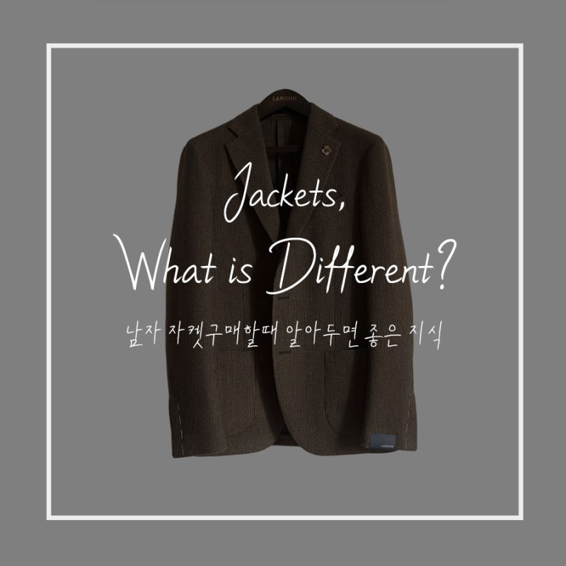 남자 자켓을 구매할때 알아두면 좋은 지식- 자켓,블레이저,스포츠코트의 차이 : 네이버 블로그 남자 자켓을 구매할때 알아두면 좋은 지식- 자켓,블레이저,스포츠코트의 차이 : 네이버 블로그
