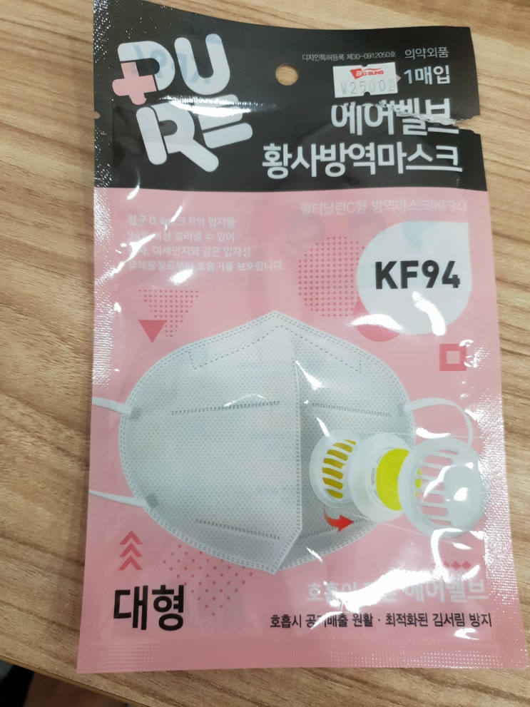  약국에서 사온 에어벨브 미세먼지 마스크 KF94
