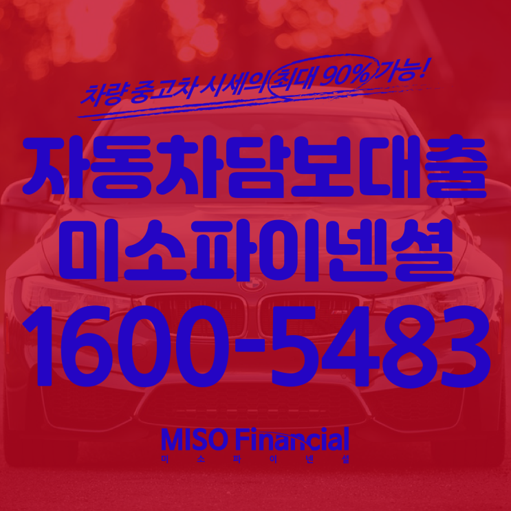  입고자동차담보대출 이렇게 하면 됩니다.