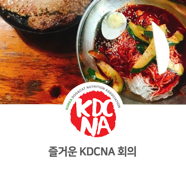  [반려동물 영양 전문가 양성 교육] 한국반려동물영양협회 대표강사 공식 회의_19