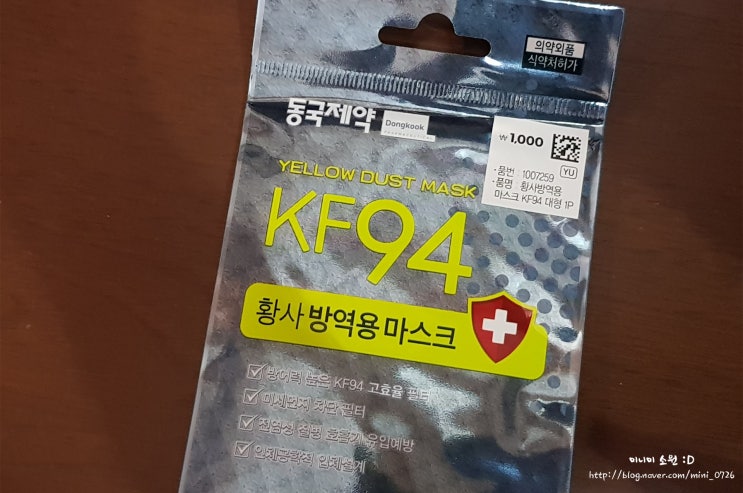미세먼지 마스크/황사 마스크 :: 동국제약 KF94 대형 사용 후기