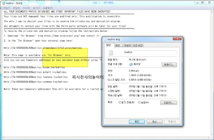  김해컴퓨터 수리- 원격으로 랜섬웨어 제거