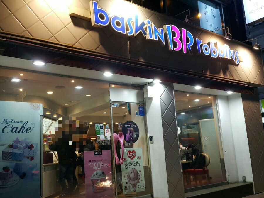 배스킨라빈스 염창점 사진 2