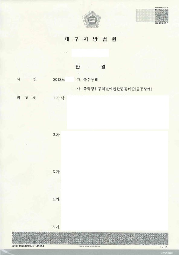  [대구형사변호사][형사] 항소심, 특수상해