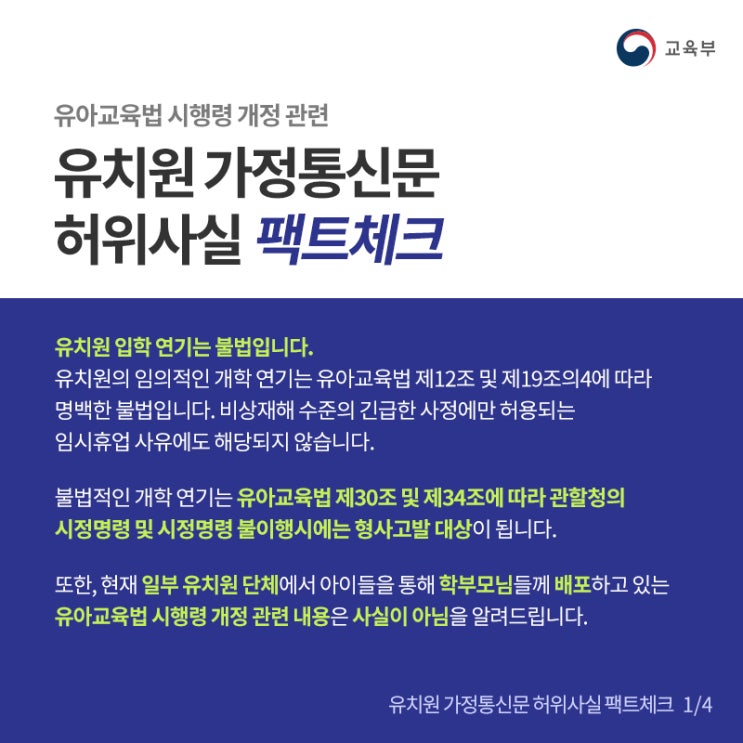  [팩트] 유치원 개학연기 이유